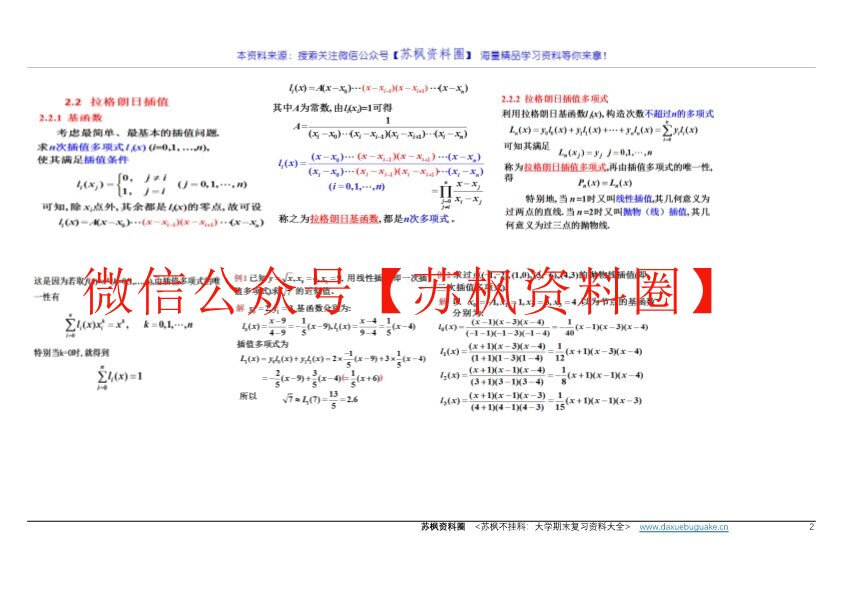 数值分析